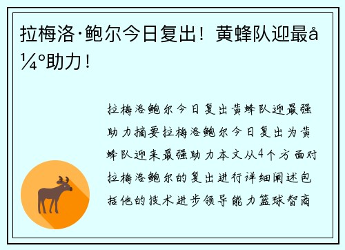 拉梅洛·鲍尔今日复出！黄蜂队迎最强助力！