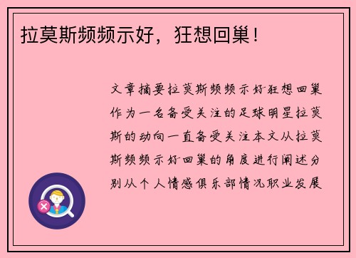 拉莫斯频频示好，狂想回巢！