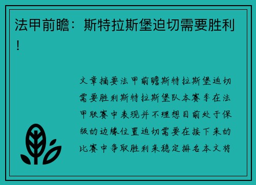 法甲前瞻：斯特拉斯堡迫切需要胜利！
